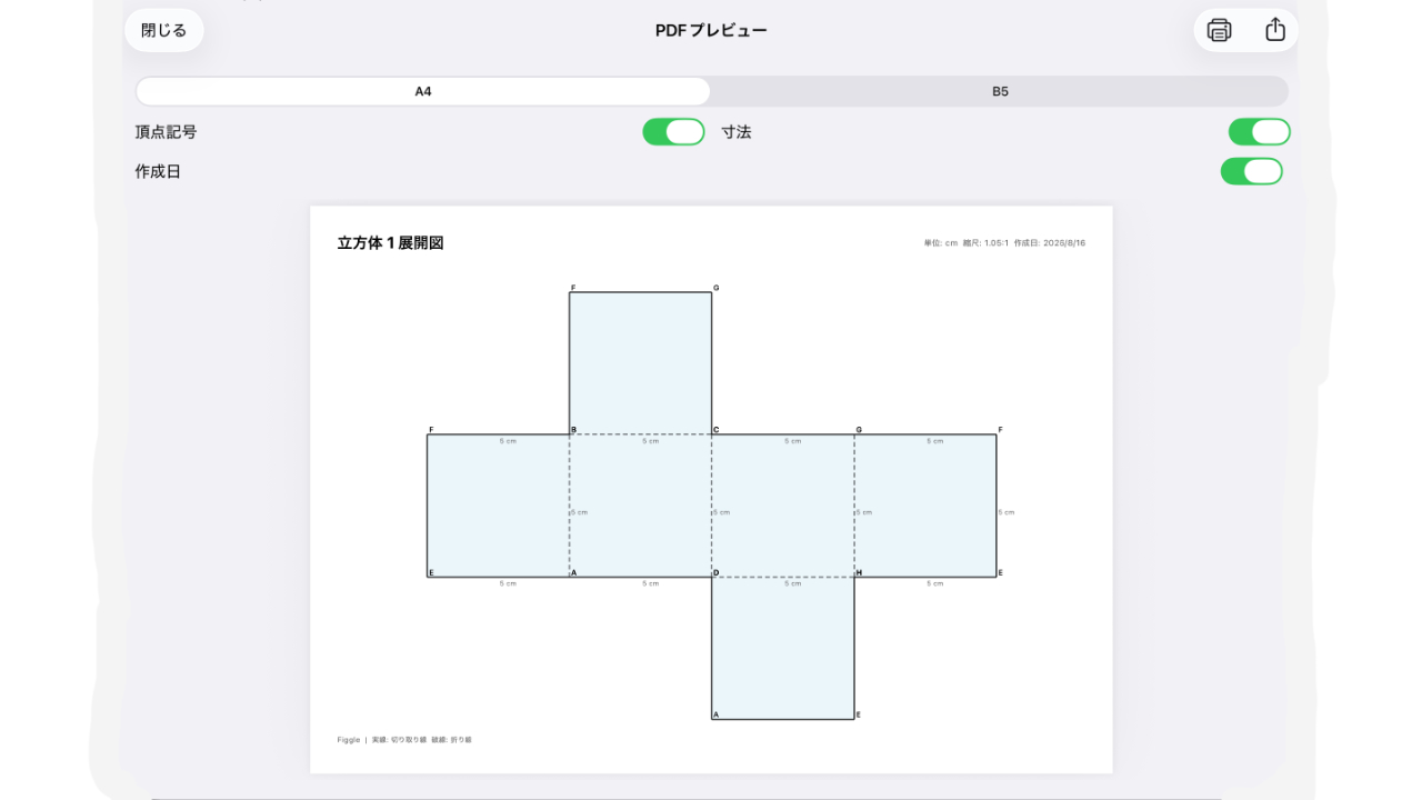 ぱたボックスで作成した立方体の展開図をPDFで確認する画面